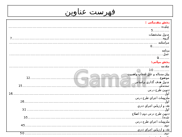 پاورپوینت تکمیل گزارش درس پژوهی- پیش نمایش