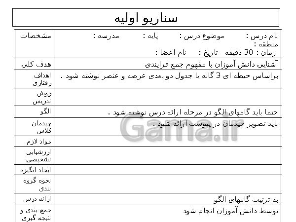 پاورپوینت تکمیل گزارش درس پژوهی- پیش نمایش