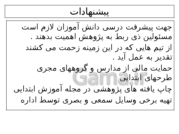 پاورپوینت تکمیل گزارش درس پژوهی- پیش نمایش