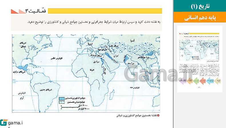 پاورپوینت کتاب محور ویژه تدریس مجازی تاریخ (1) دهم انسانی | درس 1 تا 16- پیش نمایش