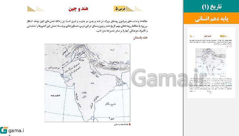 پاورپوینت کتاب محور ویژه تدریس مجازی تاریخ (1) دهم انسانی | درس 1 تا 16- پیش نمایش