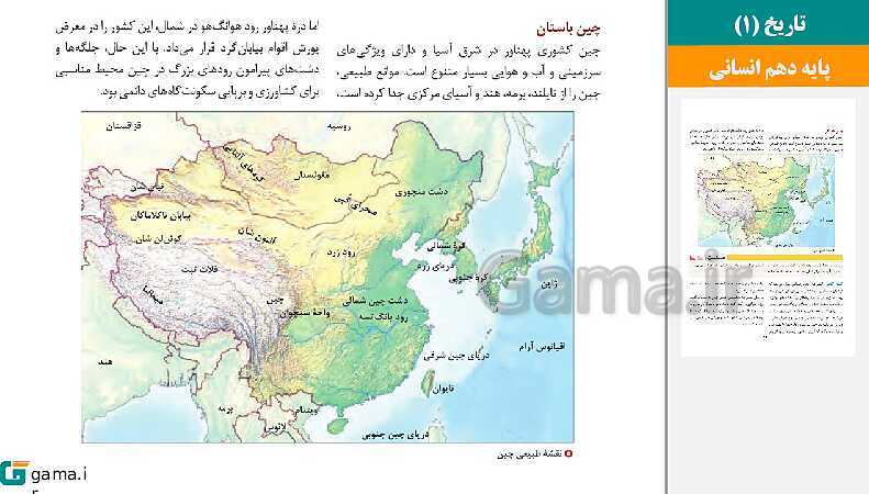 پاورپوینت کتاب محور ویژه تدریس مجازی تاریخ (1) دهم انسانی | درس 1 تا 16- پیش نمایش