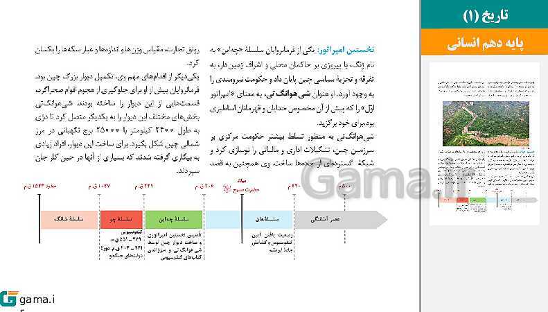 پاورپوینت کتاب محور ویژه تدریس مجازی تاریخ (1) دهم انسانی | درس 1 تا 16- پیش نمایش