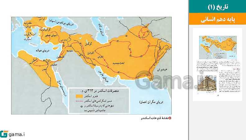 پاورپوینت کتاب محور ویژه تدریس مجازی تاریخ (1) دهم انسانی | درس 1 تا 16- پیش نمایش