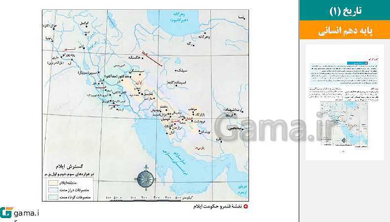 پاورپوینت کتاب محور ویژه تدریس مجازی تاریخ (1) دهم انسانی | درس 1 تا 16- پیش نمایش