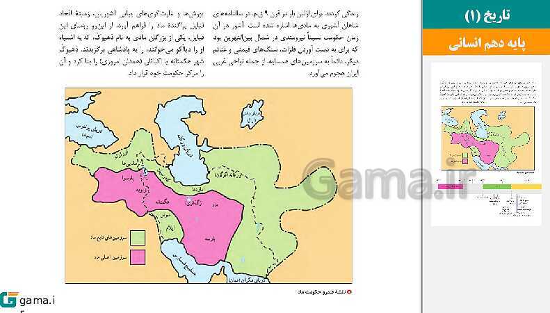 پاورپوینت کتاب محور ویژه تدریس مجازی تاریخ (1) دهم انسانی | درس 1 تا 16- پیش نمایش