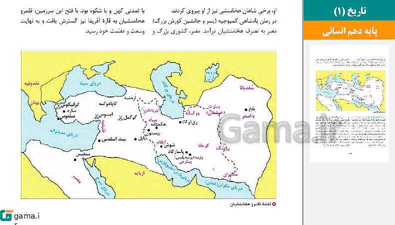 پاورپوینت کتاب محور ویژه تدریس مجازی تاریخ (1) دهم انسانی | درس 1 تا 16- پیش نمایش