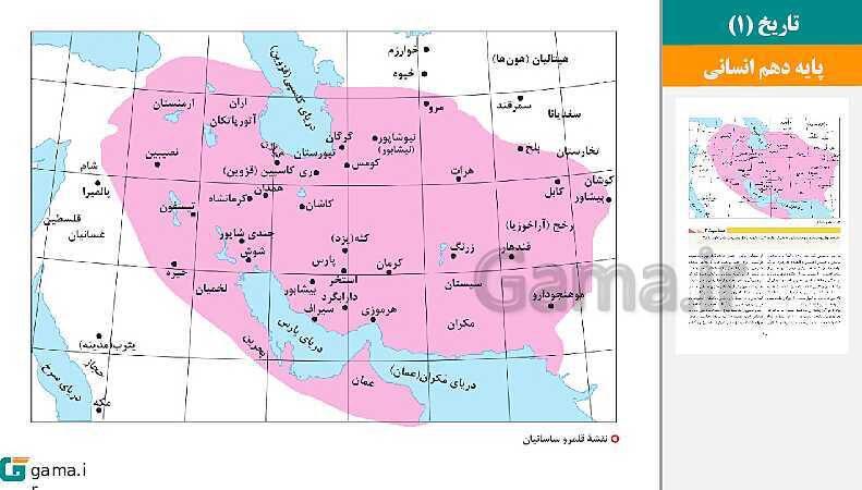 پاورپوینت کتاب محور ویژه تدریس مجازی تاریخ (1) دهم انسانی | درس 1 تا 16- پیش نمایش