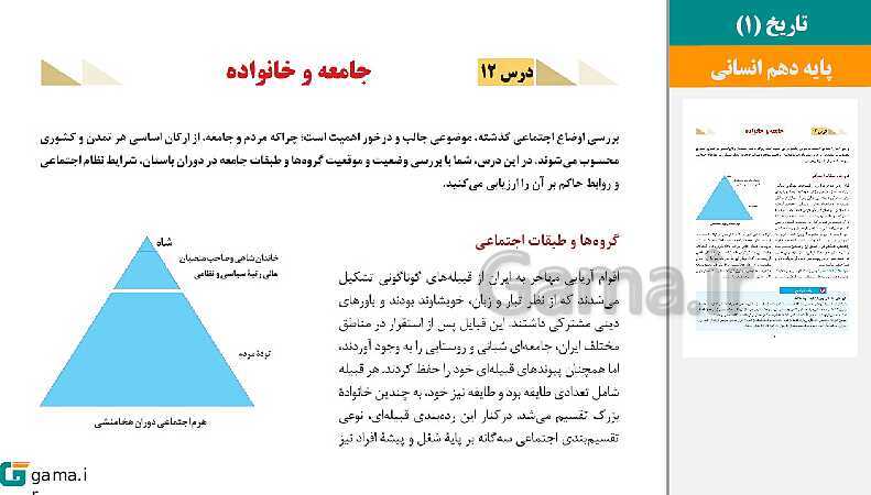 پاورپوینت کتاب محور ویژه تدریس مجازی تاریخ (1) دهم انسانی | درس 1 تا 16- پیش نمایش