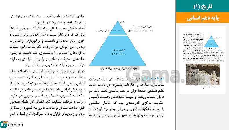 پاورپوینت کتاب محور ویژه تدریس مجازی تاریخ (1) دهم انسانی | درس 1 تا 16- پیش نمایش