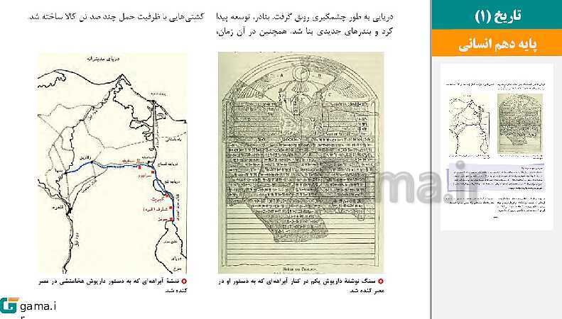 پاورپوینت کتاب محور ویژه تدریس مجازی تاریخ (1) دهم انسانی | درس 1 تا 16- پیش نمایش