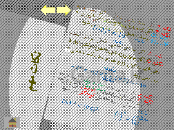 پاورپوینت آموزش فصل 7 ریاضی هشتم | توان و جذر- پیش نمایش