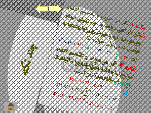 پاورپوینت آموزش فصل 7 ریاضی هشتم | توان و جذر- پیش نمایش