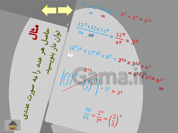 پاورپوینت آموزش فصل 7 ریاضی هشتم | توان و جذر- پیش نمایش