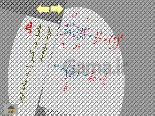 پاورپوینت آموزش فصل 7 ریاضی هشتم | توان و جذر- پیش نمایش