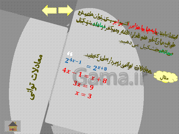 پاورپوینت آموزش فصل 7 ریاضی هشتم | توان و جذر- پیش نمایش