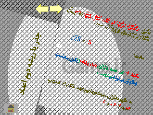 پاورپوینت آموزش فصل 7 ریاضی هشتم | توان و جذر- پیش نمایش