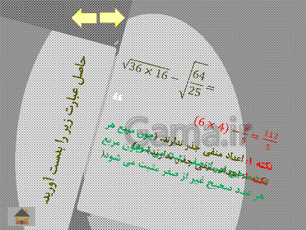 پاورپوینت آموزش فصل 7 ریاضی هشتم | توان و جذر- پیش نمایش