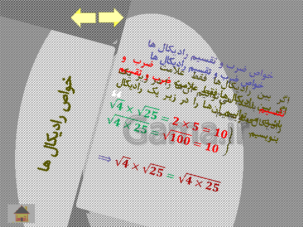 پاورپوینت آموزش فصل 7 ریاضی هشتم | توان و جذر- پیش نمایش