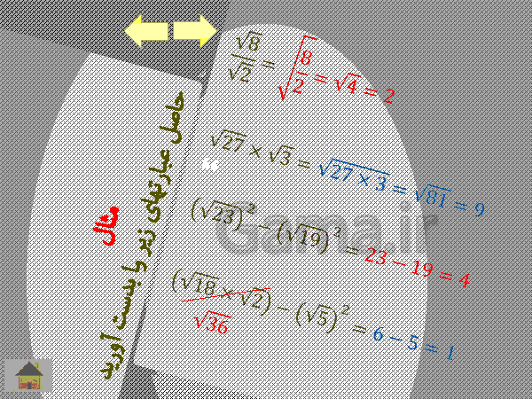 پاورپوینت آموزش فصل 7 ریاضی هشتم | توان و جذر- پیش نمایش