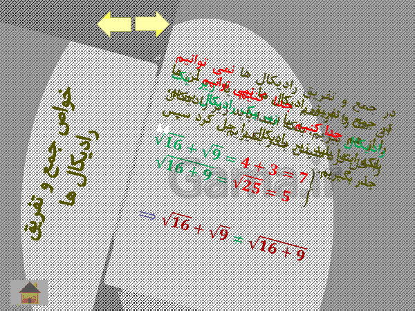 پاورپوینت آموزش فصل 7 ریاضی هشتم | توان و جذر- پیش نمایش