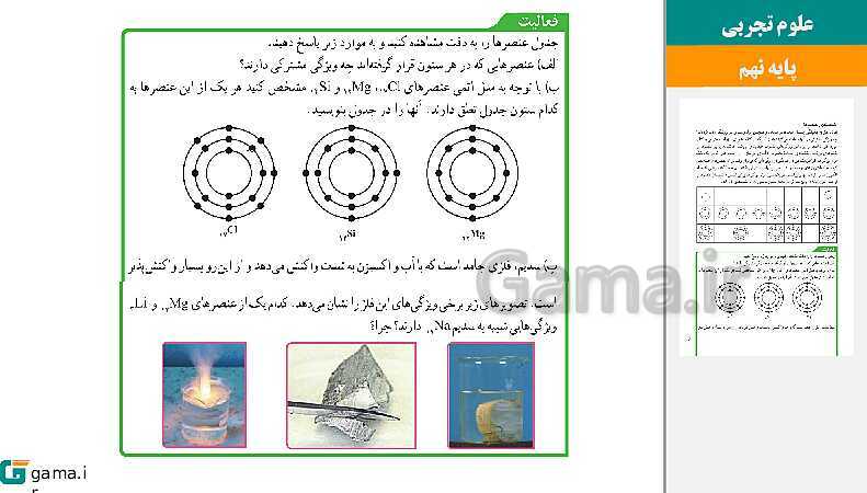  پاورپوینت کتاب محور ویژه تدریس مجازی علوم تجربی نهم | فصل 1 تا 15- پیش نمایش