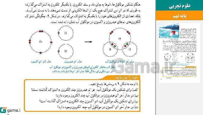  پاورپوینت کتاب محور ویژه تدریس مجازی علوم تجربی نهم | فصل 1 تا 15- پیش نمایش