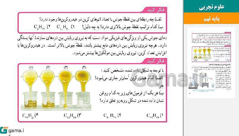  پاورپوینت کتاب محور ویژه تدریس مجازی علوم تجربی نهم | فصل 1 تا 15- پیش نمایش