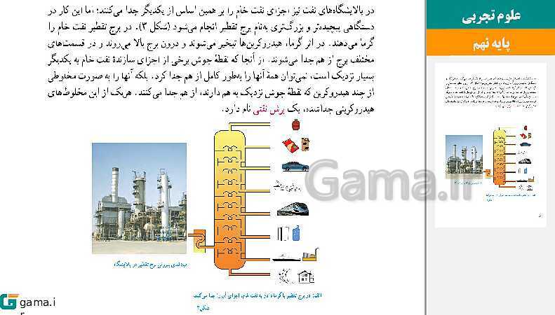  پاورپوینت کتاب محور ویژه تدریس مجازی علوم تجربی نهم | فصل 1 تا 15- پیش نمایش