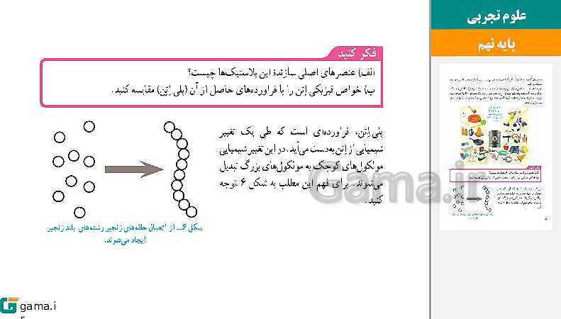  پاورپوینت کتاب محور ویژه تدریس مجازی علوم تجربی نهم | فصل 1 تا 15- پیش نمایش