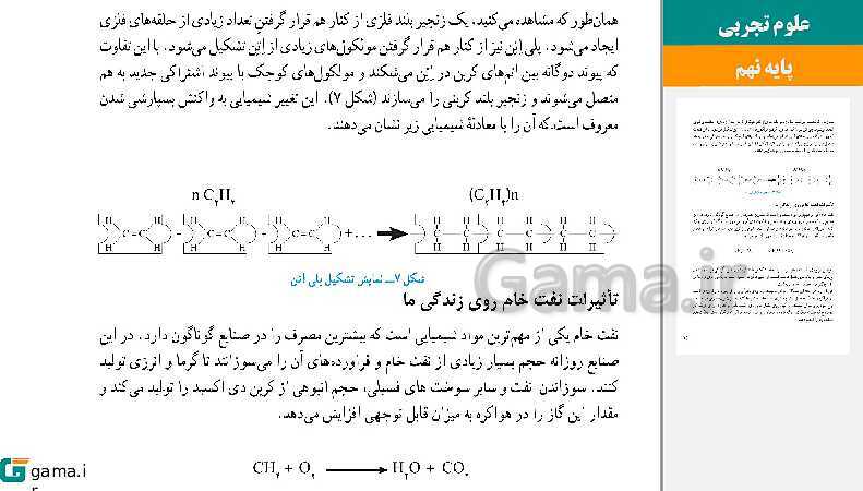  پاورپوینت کتاب محور ویژه تدریس مجازی علوم تجربی نهم | فصل 1 تا 15- پیش نمایش