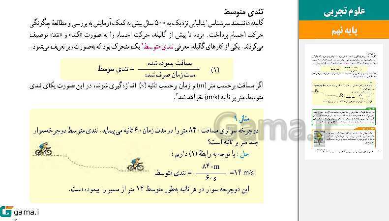  پاورپوینت کتاب محور ویژه تدریس مجازی علوم تجربی نهم | فصل 1 تا 15- پیش نمایش