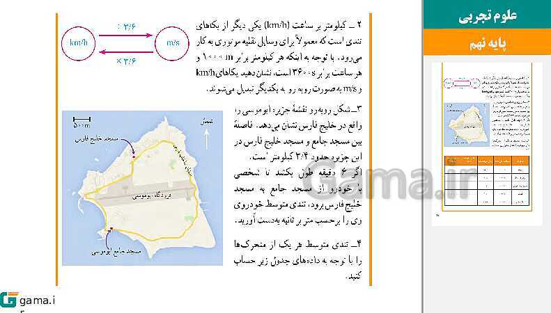  پاورپوینت کتاب محور ویژه تدریس مجازی علوم تجربی نهم | فصل 1 تا 15- پیش نمایش