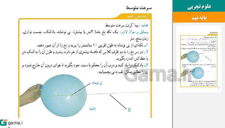  پاورپوینت کتاب محور ویژه تدریس مجازی علوم تجربی نهم | فصل 1 تا 15- پیش نمایش