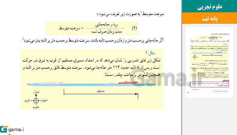  پاورپوینت کتاب محور ویژه تدریس مجازی علوم تجربی نهم | فصل 1 تا 15- پیش نمایش