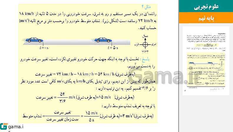  پاورپوینت کتاب محور ویژه تدریس مجازی علوم تجربی نهم | فصل 1 تا 15- پیش نمایش