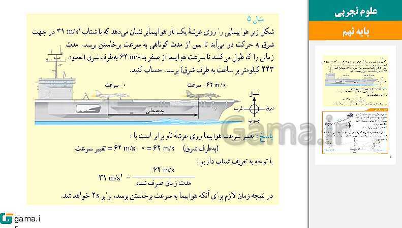  پاورپوینت کتاب محور ویژه تدریس مجازی علوم تجربی نهم | فصل 1 تا 15- پیش نمایش