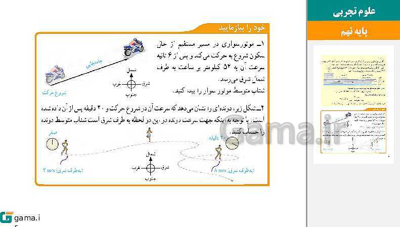  پاورپوینت کتاب محور ویژه تدریس مجازی علوم تجربی نهم | فصل 1 تا 15- پیش نمایش