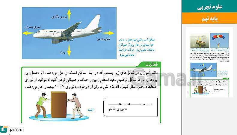  پاورپوینت کتاب محور ویژه تدریس مجازی علوم تجربی نهم | فصل 1 تا 15- پیش نمایش