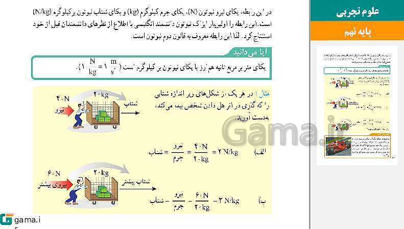  پاورپوینت کتاب محور ویژه تدریس مجازی علوم تجربی نهم | فصل 1 تا 15- پیش نمایش