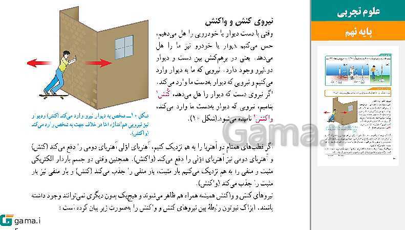  پاورپوینت کتاب محور ویژه تدریس مجازی علوم تجربی نهم | فصل 1 تا 15- پیش نمایش