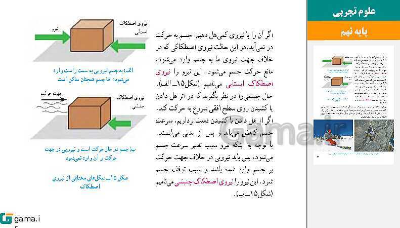  پاورپوینت کتاب محور ویژه تدریس مجازی علوم تجربی نهم | فصل 1 تا 15- پیش نمایش