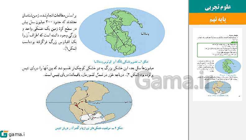  پاورپوینت کتاب محور ویژه تدریس مجازی علوم تجربی نهم | فصل 1 تا 15- پیش نمایش