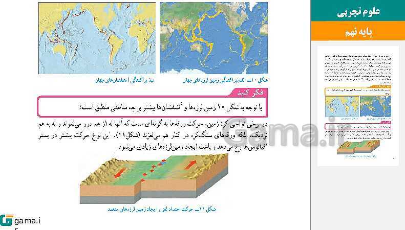  پاورپوینت کتاب محور ویژه تدریس مجازی علوم تجربی نهم | فصل 1 تا 15- پیش نمایش