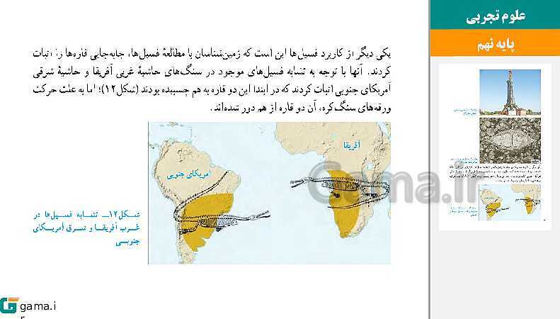  پاورپوینت کتاب محور ویژه تدریس مجازی علوم تجربی نهم | فصل 1 تا 15- پیش نمایش