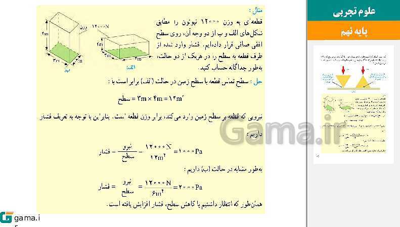  پاورپوینت کتاب محور ویژه تدریس مجازی علوم تجربی نهم | فصل 1 تا 15- پیش نمایش