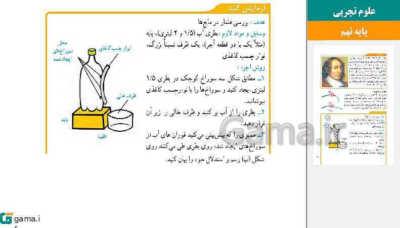  پاورپوینت کتاب محور ویژه تدریس مجازی علوم تجربی نهم | فصل 1 تا 15- پیش نمایش