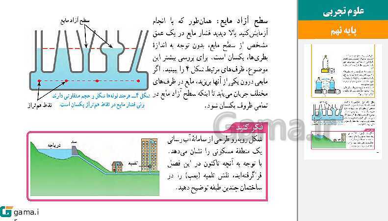  پاورپوینت کتاب محور ویژه تدریس مجازی علوم تجربی نهم | فصل 1 تا 15- پیش نمایش