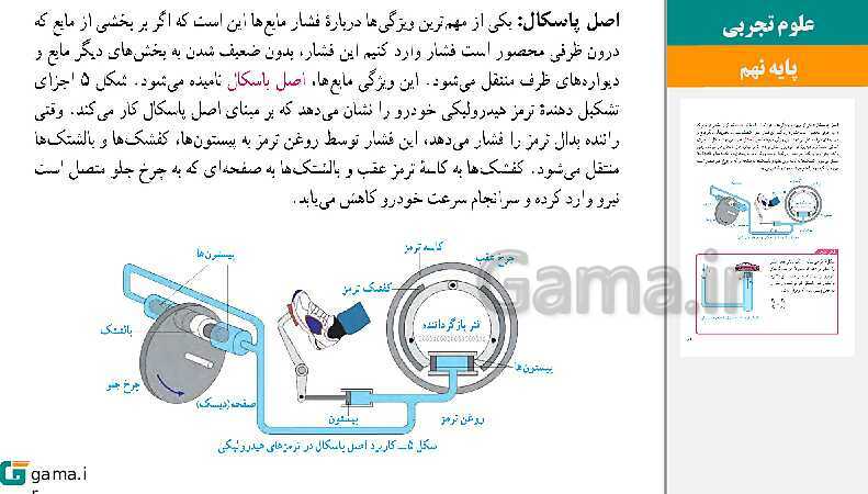  پاورپوینت کتاب محور ویژه تدریس مجازی علوم تجربی نهم | فصل 1 تا 15- پیش نمایش