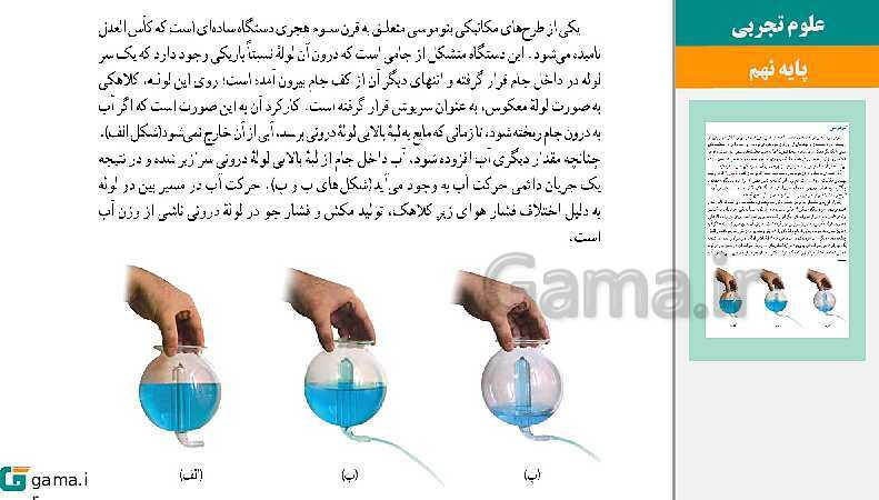  پاورپوینت کتاب محور ویژه تدریس مجازی علوم تجربی نهم | فصل 1 تا 15- پیش نمایش